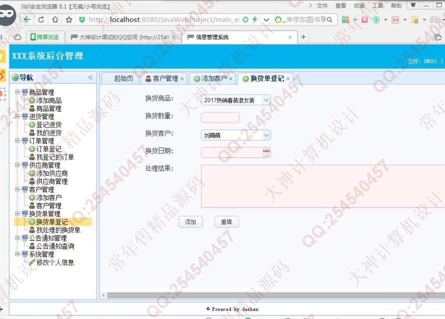 计算机源码设计实例-761大神HTML5服装仓储库存进销存系统截图