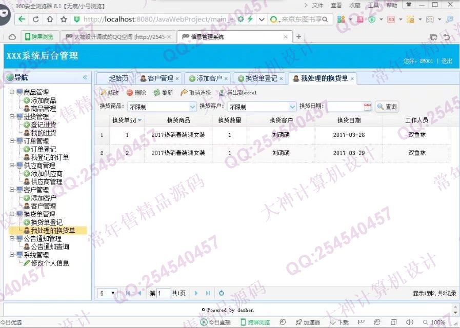 计算机源码设计实例-761大神HTML5服装仓储库存进销存系统截图