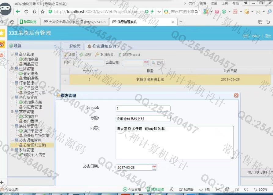 计算机源码设计实例-761大神HTML5服装仓储库存进销存系统截图