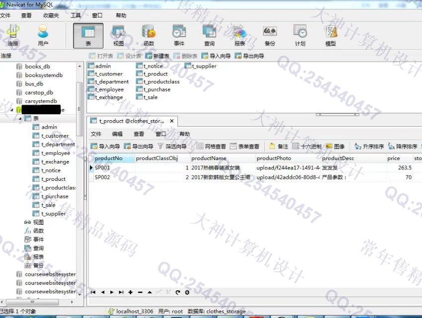 计算机源码设计实例-761大神HTML5服装仓储库存进销存系统截图