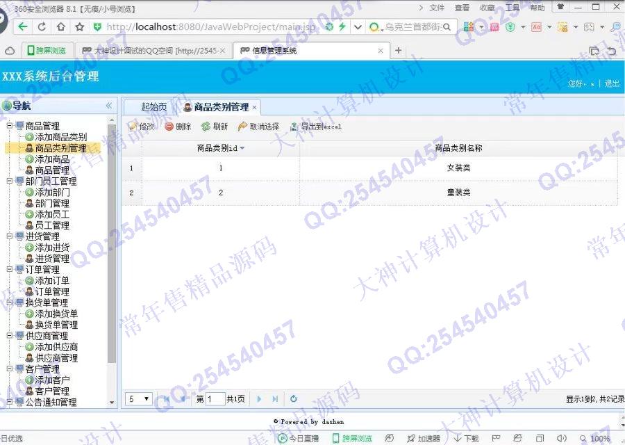 计算机源码设计实例-761大神HTML5服装仓储库存进销存系统截图