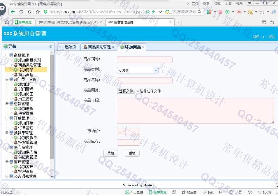 计算机源码设计实例-761大神HTML5服装仓储库存进销存系统截图