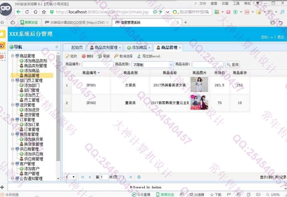 计算机源码设计实例-761大神HTML5服装仓储库存进销存系统截图