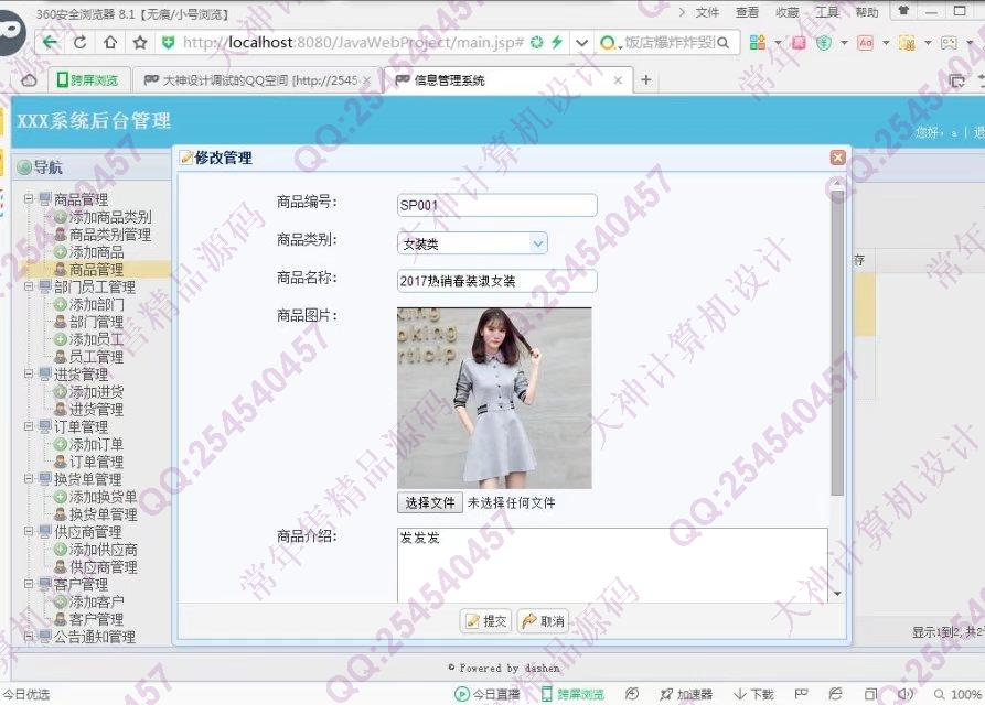 计算机源码设计实例-761大神HTML5服装仓储库存进销存系统截图
