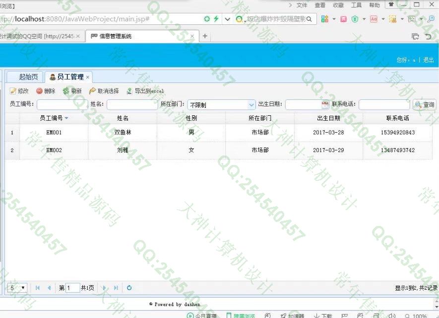 计算机源码设计实例-761大神HTML5服装仓储库存进销存系统截图