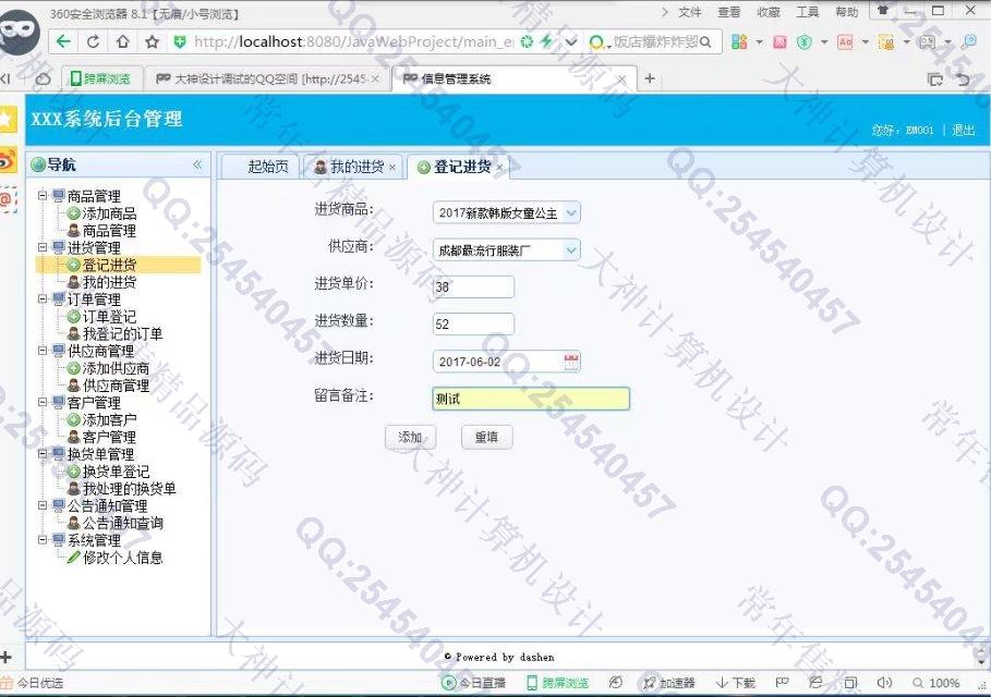计算机源码设计实例-761大神HTML5服装仓储库存进销存系统截图