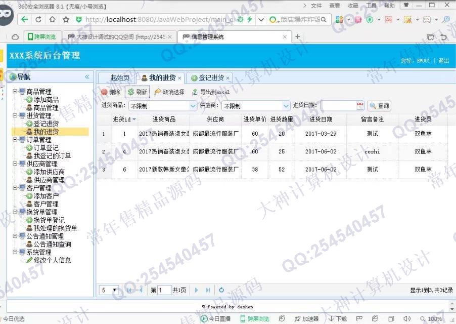 计算机源码设计实例-761大神HTML5服装仓储库存进销存系统截图