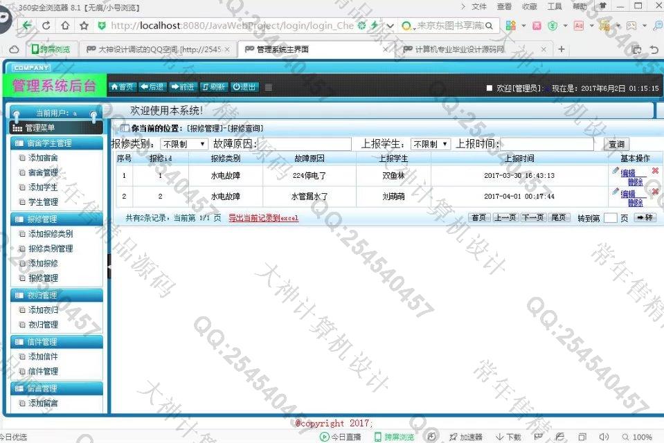 计算机源码设计实例-762大神安卓宿舍报修夜归留言快件管理截图