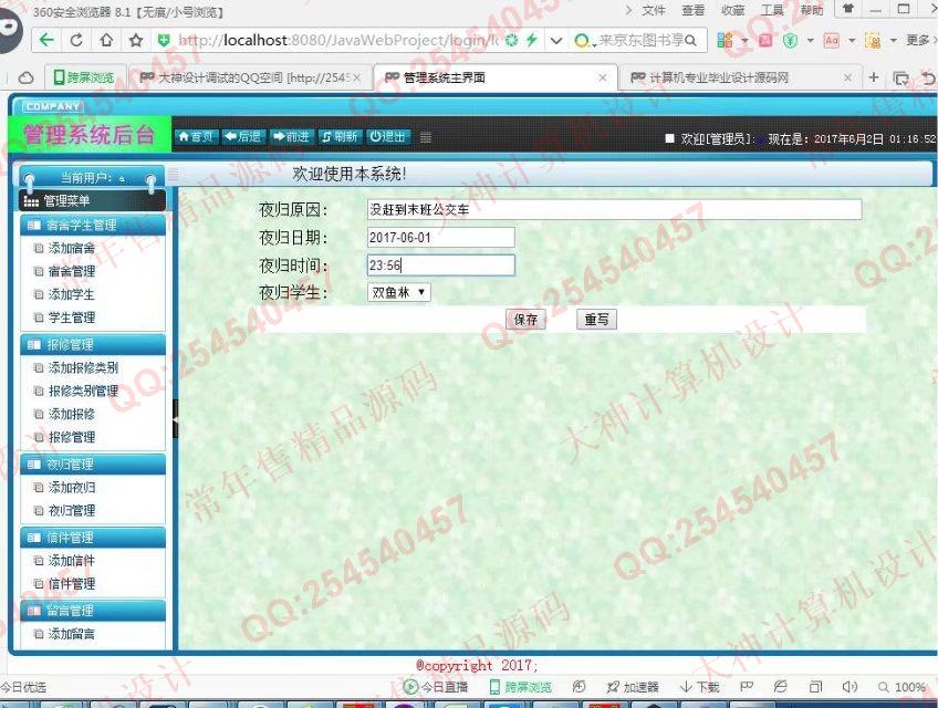 计算机源码设计实例-762大神安卓宿舍报修夜归留言快件管理截图