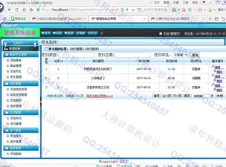计算机源码设计实例-762大神安卓宿舍报修夜归留言快件管理截图