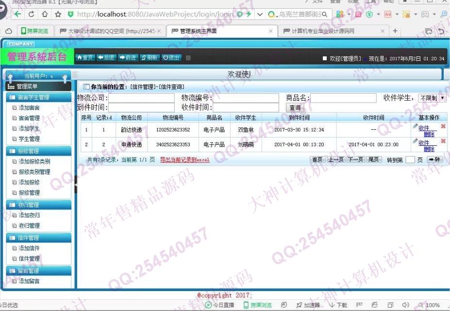 计算机源码设计实例-762大神安卓宿舍报修夜归留言快件管理截图