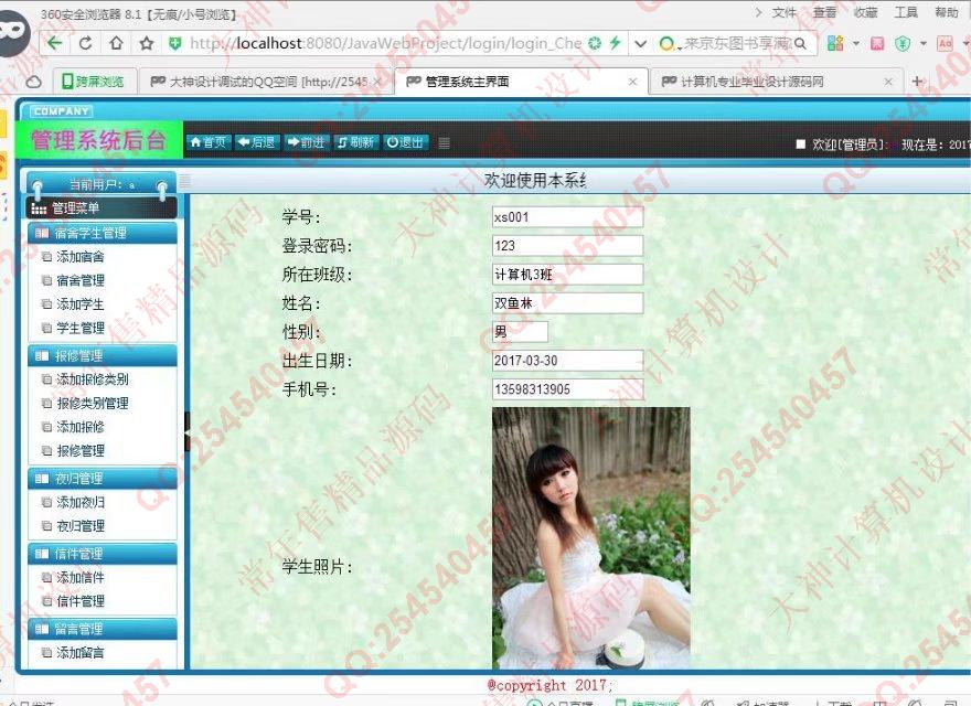 计算机源码设计实例-762大神安卓宿舍报修夜归留言快件管理截图