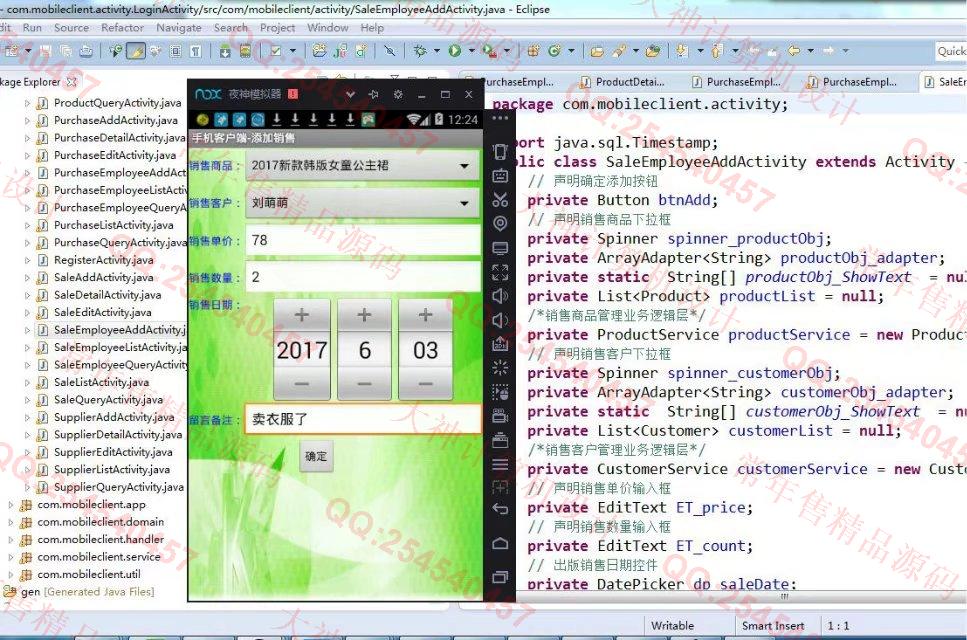 计算机源码设计实例-763大神安卓Android商品进销存库存管理app截图