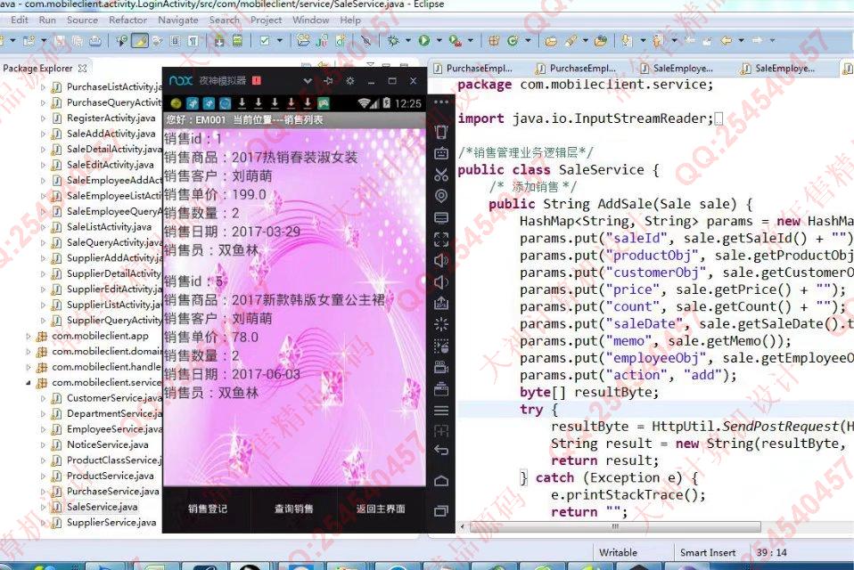 计算机源码设计实例-763大神安卓Android商品进销存库存管理app截图