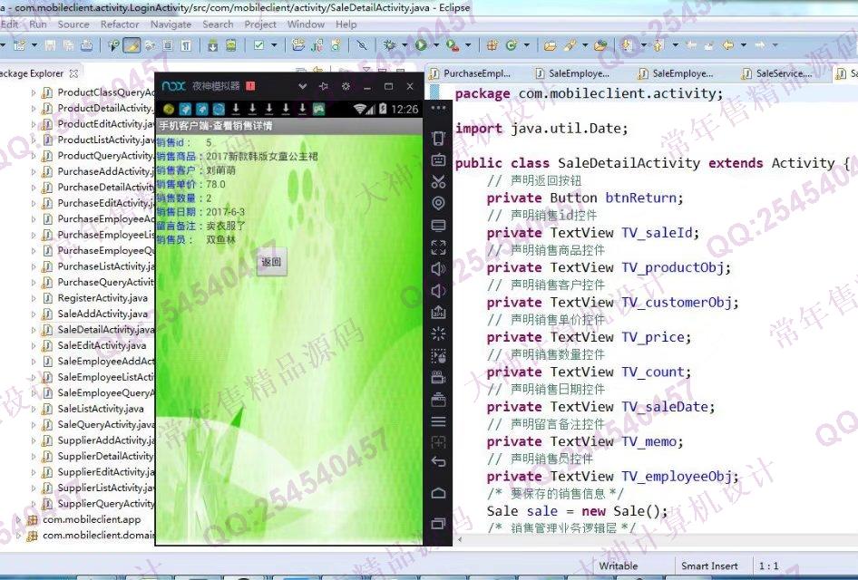 计算机源码设计实例-763大神安卓Android商品进销存库存管理app截图