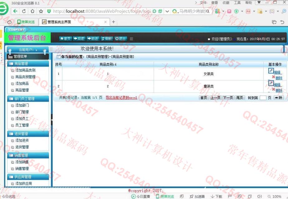 计算机源码设计实例-763大神安卓Android商品进销存库存管理app截图