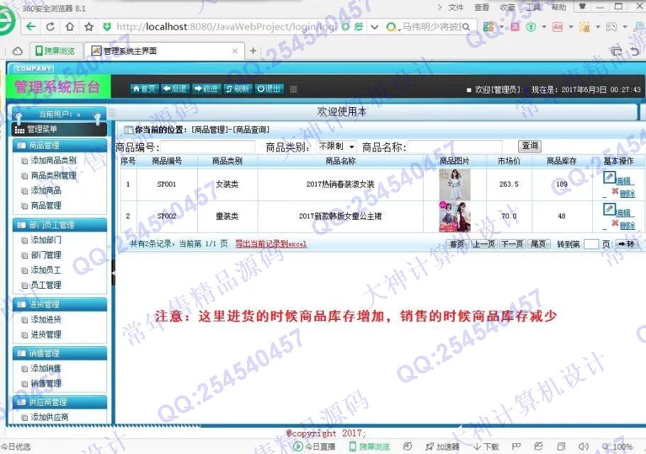 计算机源码设计实例-763大神安卓Android商品进销存库存管理app截图