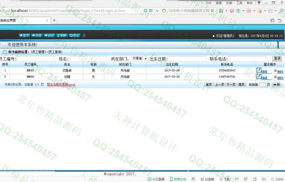 计算机源码设计实例-763大神安卓Android商品进销存库存管理app截图