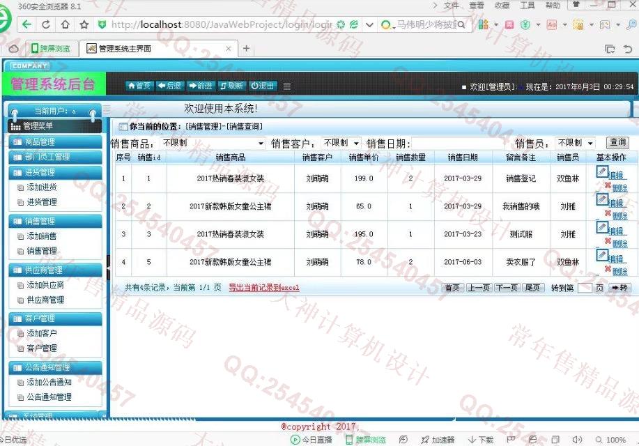 计算机源码设计实例-763大神安卓Android商品进销存库存管理app截图