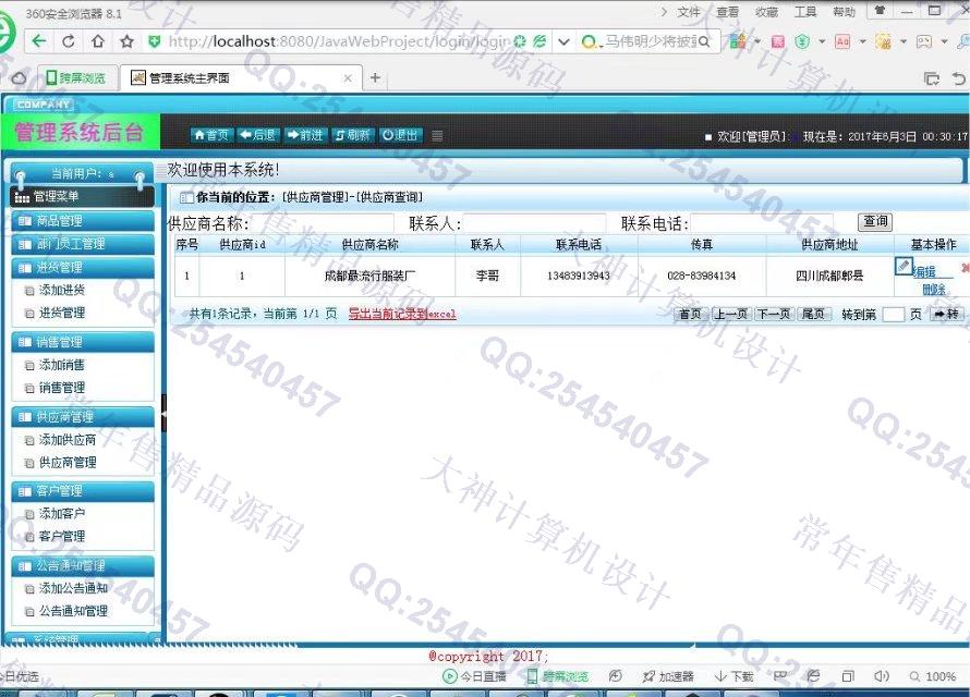 计算机源码设计实例-763大神安卓Android商品进销存库存管理app截图