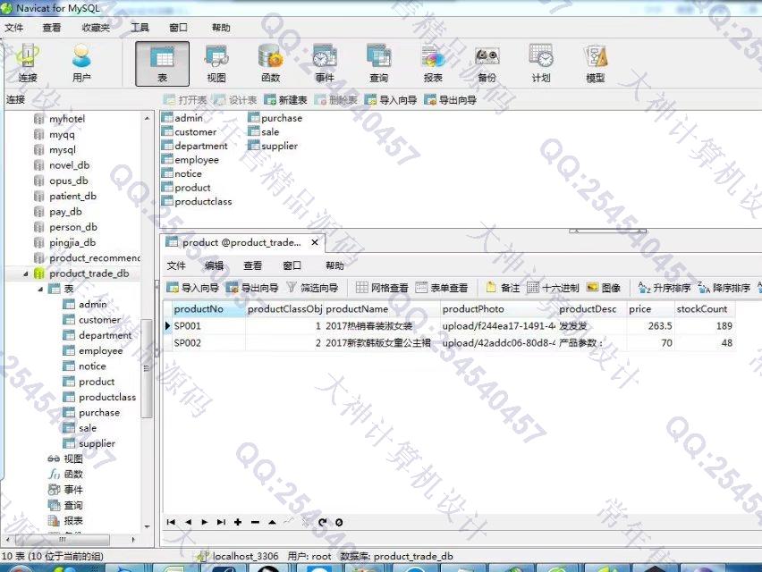 计算机源码设计实例-763大神安卓Android商品进销存库存管理app截图