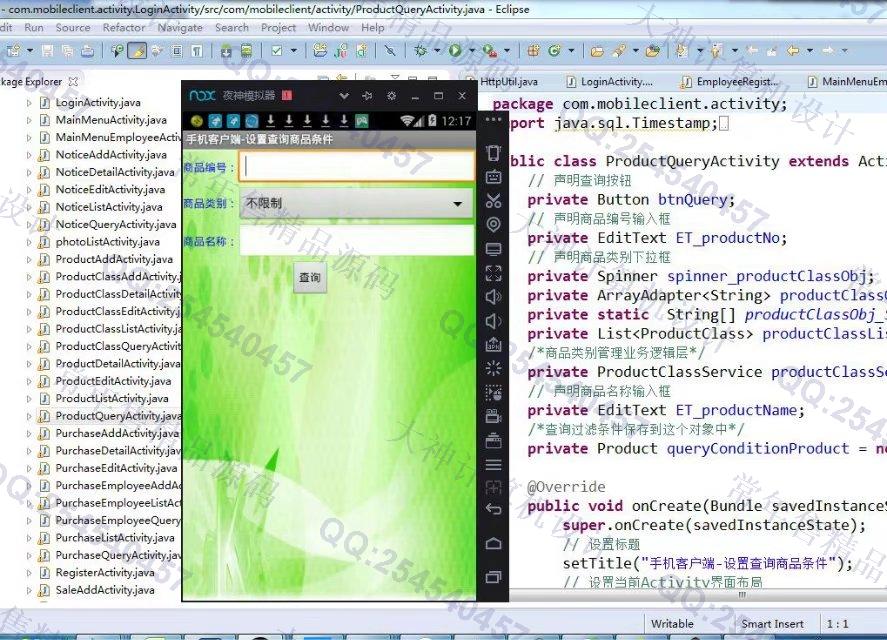 计算机源码设计实例-763大神安卓Android商品进销存库存管理app截图