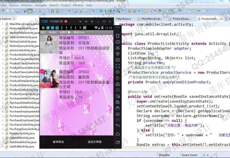 计算机源码设计实例-763大神安卓Android商品进销存库存管理app截图