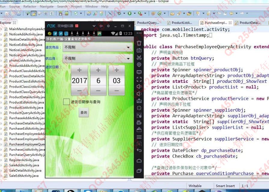 计算机源码设计实例-763大神安卓Android商品进销存库存管理app截图