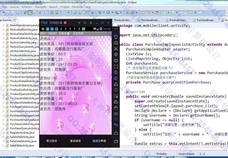 计算机源码设计实例-763大神安卓Android商品进销存库存管理app截图