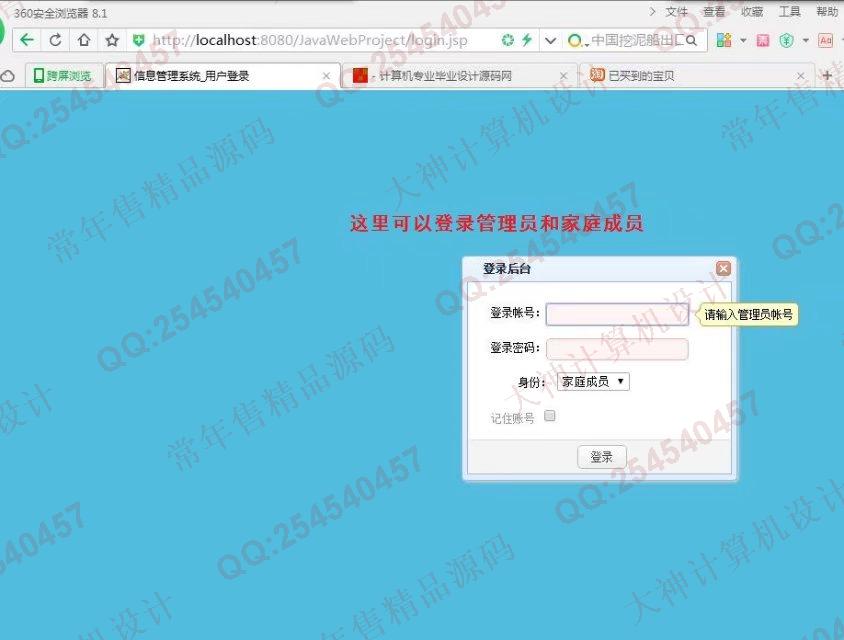 计算机源码设计实例-764大神SSH2_EasyUI家庭财务管理系统截图