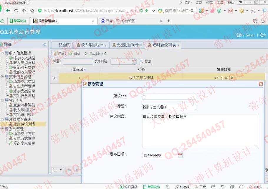 计算机源码设计实例-764大神SSH2_EasyUI家庭财务管理系统截图