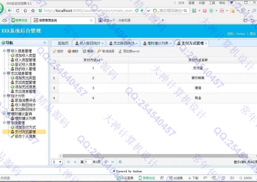 计算机源码设计实例-764大神SSH2_EasyUI家庭财务管理系统截图