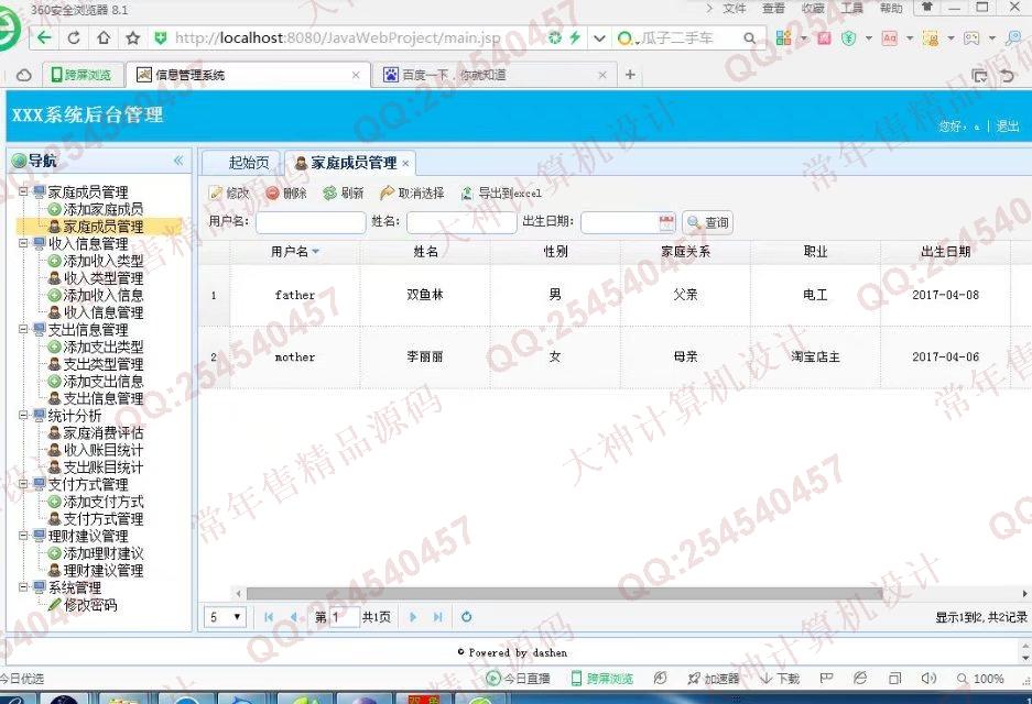 计算机源码设计实例-764大神SSH2_EasyUI家庭财务管理系统截图
