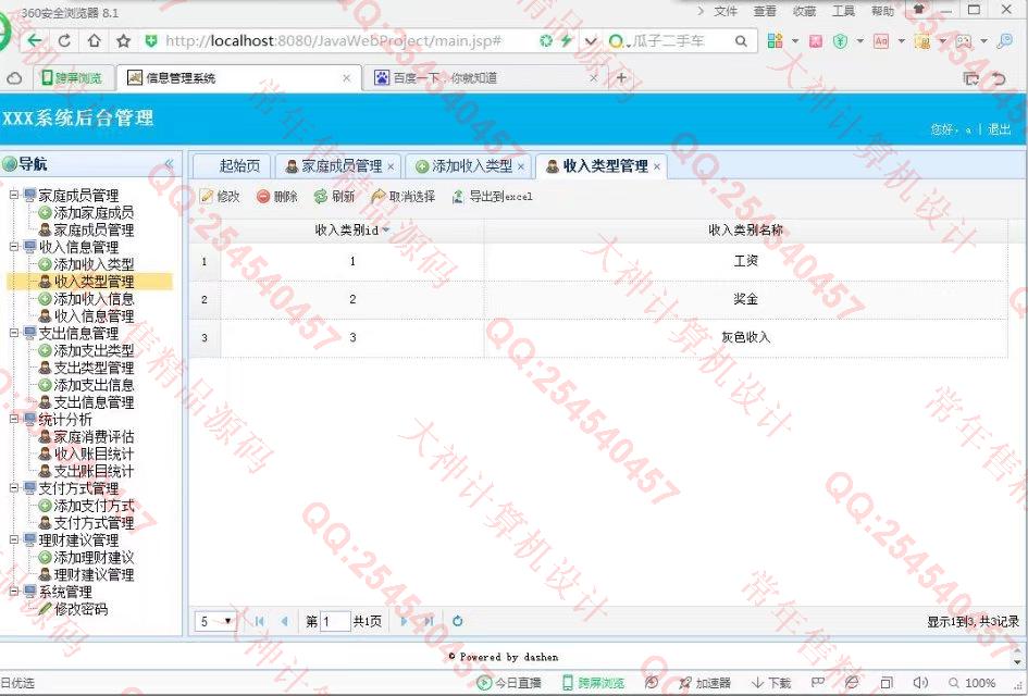 计算机源码设计实例-764大神SSH2_EasyUI家庭财务管理系统截图