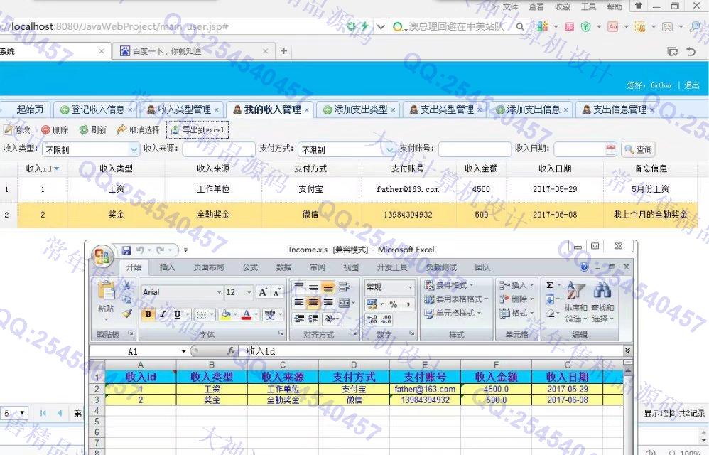 计算机源码设计实例-764大神SSH2_EasyUI家庭财务管理系统截图