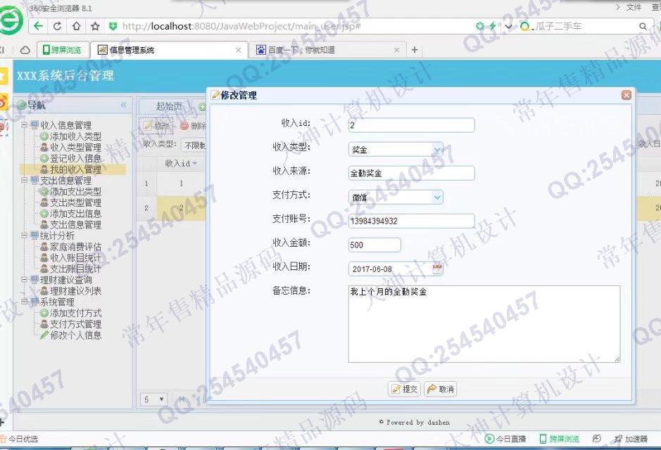 计算机源码设计实例-764大神SSH2_EasyUI家庭财务管理系统截图