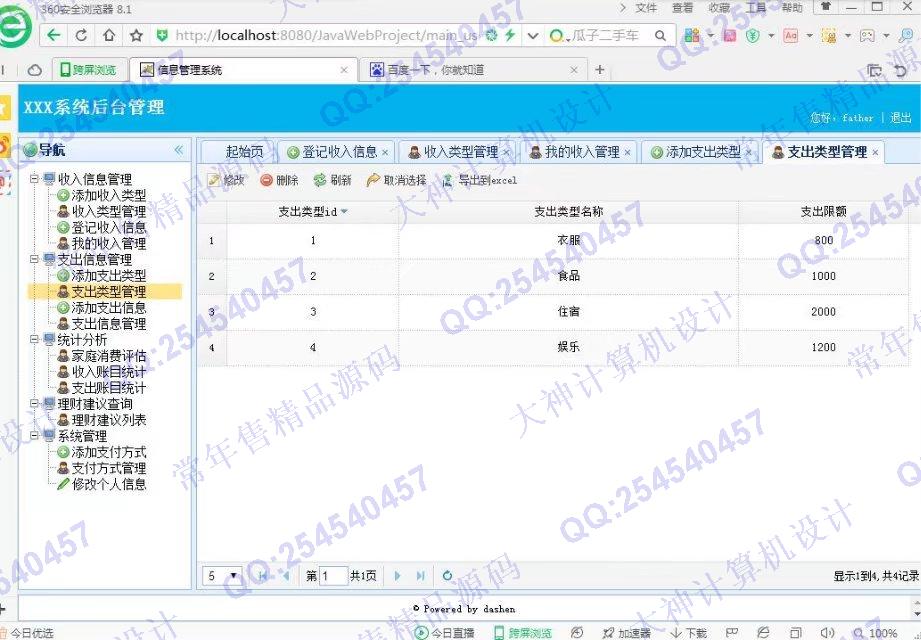 计算机源码设计实例-764大神SSH2_EasyUI家庭财务管理系统截图