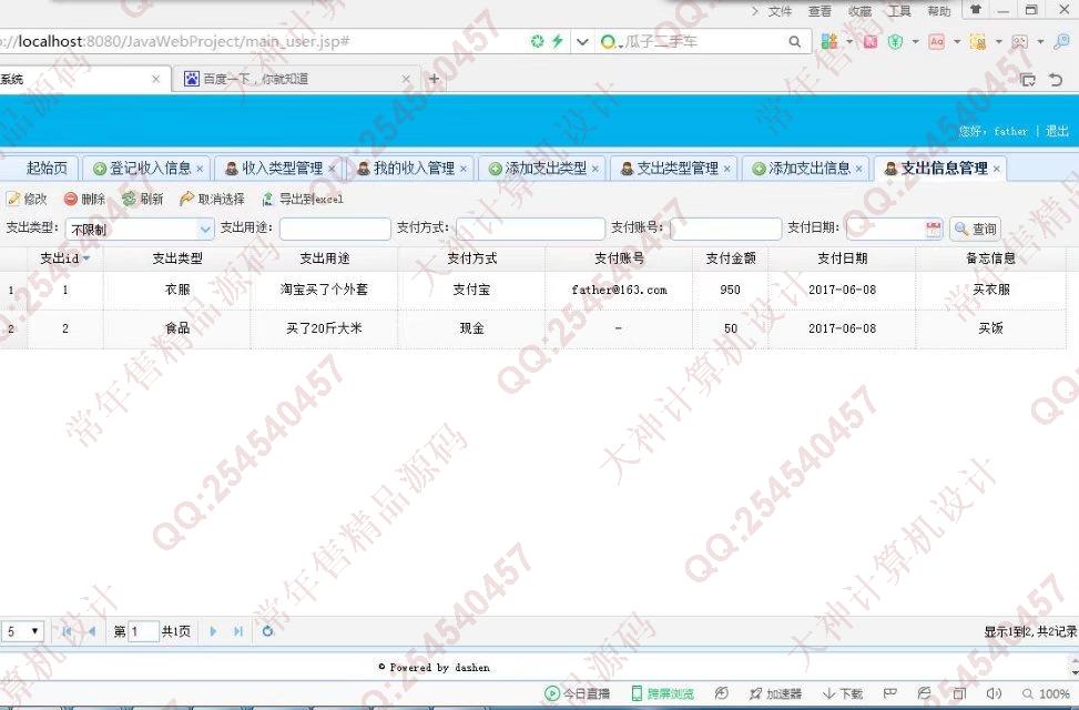 计算机源码设计实例-764大神SSH2_EasyUI家庭财务管理系统截图
