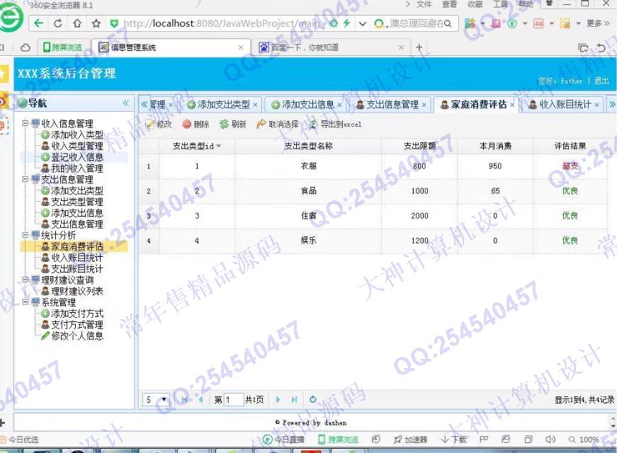 计算机源码设计实例-764大神SSH2_EasyUI家庭财务管理系统截图