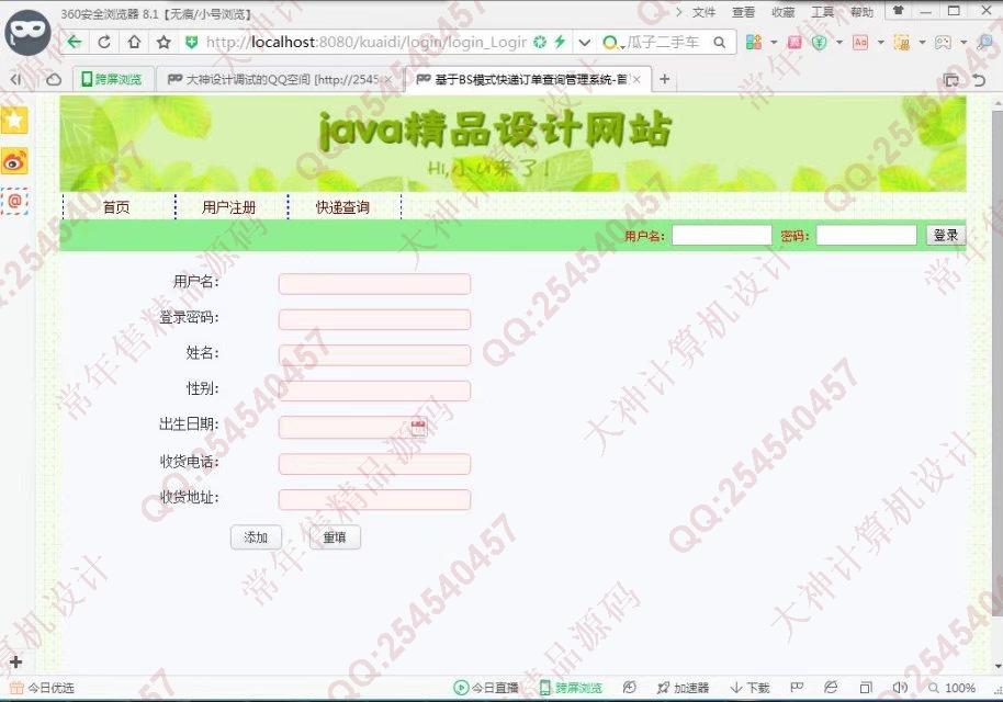 计算机源码设计实例-765大神SSH2_EasyUI快递订单查询管理系统截图