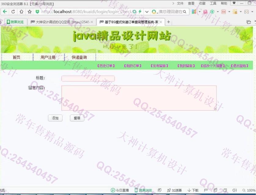 计算机源码设计实例-765大神SSH2_EasyUI快递订单查询管理系统截图