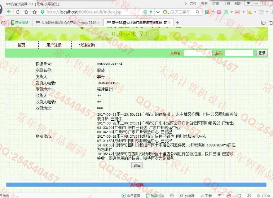 计算机源码设计实例-765大神SSH2_EasyUI快递订单查询管理系统截图