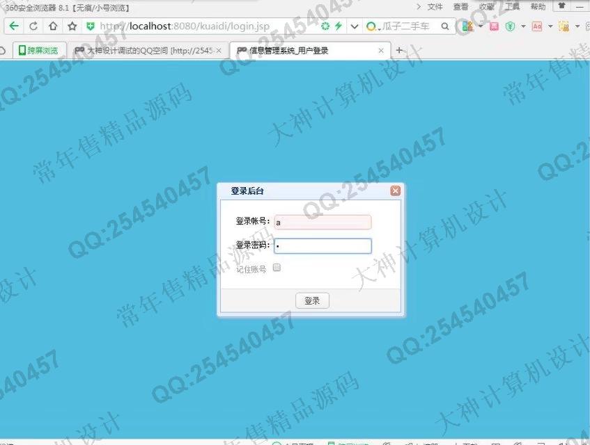 计算机源码设计实例-765大神SSH2_EasyUI快递订单查询管理系统截图