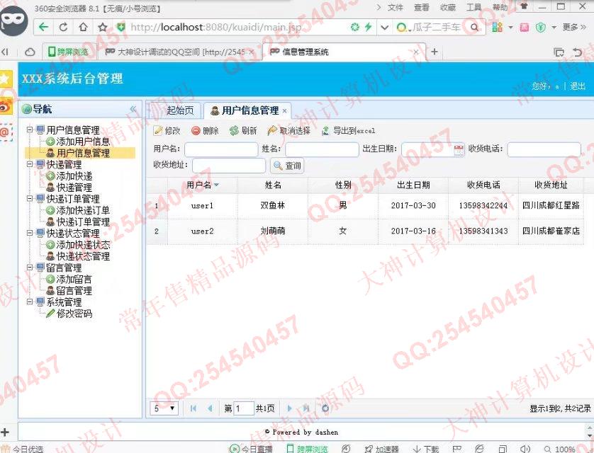 计算机源码设计实例-765大神SSH2_EasyUI快递订单查询管理系统截图