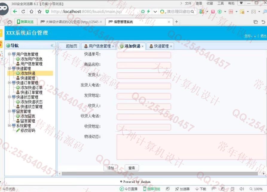 计算机源码设计实例-765大神SSH2_EasyUI快递订单查询管理系统截图