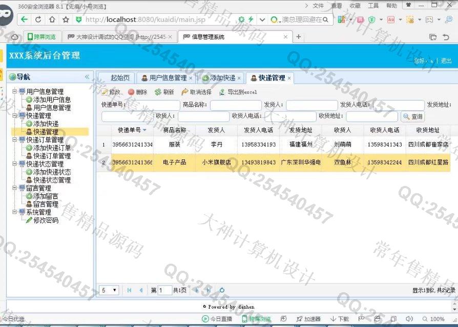 计算机源码设计实例-765大神SSH2_EasyUI快递订单查询管理系统截图