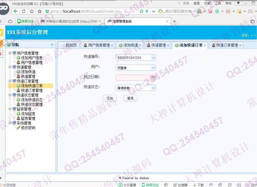 计算机源码设计实例-765大神SSH2_EasyUI快递订单查询管理系统截图