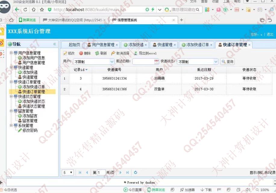 计算机源码设计实例-765大神SSH2_EasyUI快递订单查询管理系统截图