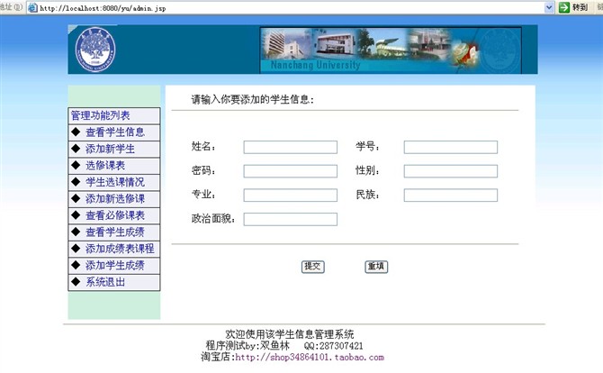 计算机源码设计实例-jsp+sql2000学生教务信息管理网站截图