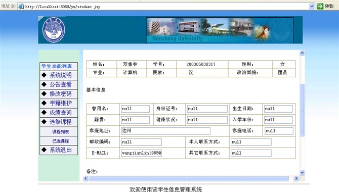 Դʵ-jsp+sql2000ѧϢվͼ